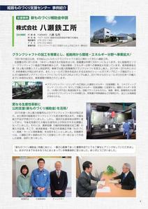圧縮 商工会議所報掲載記事jpeg.jpg